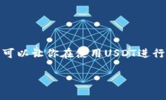 在讨论“USDT钱包怎么没法