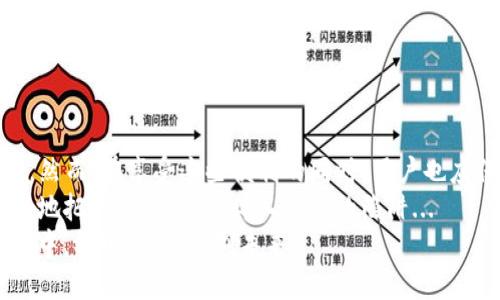   揭秘imToken钱包：隐蔽套路与安全使用指南 / 
 guanjianci imToken, 加密钱包, 数字货币, 安全指南 /guanjianci 

引言：数字货币时代的选择
随着数字货币的快速发展，越来越多的人开始接触并使用加密钱包。在众多选择中，imToken钱包以其用户友好的界面和丰富的功能而引起了大量用户的关注。然而，隐蔽的套路和潜在的风险却常常被忽视...那么，imToken真的是一个安全可靠的选择吗？让我们一探究竟。

第一部分：imToken钱包的基本功能
在了解imToken钱包的套路之前，首先我们需要了解其基本功能。imToken钱包不仅支持比特币（BTC）和以太坊（ETH），还有众多ERC20代币的管理。这意味着，用户可以在一个平台上管理多种加密资产，方便快捷...
除了基本的资产管理，imToken还允许用户进行交易、参与DeFi项目，以及使用DApp（去中心化应用程序）。这些功能吸引了大量用户，但也带来了新的挑战和风险...

第二部分：用户体验与隐蔽套路
虽然imToken钱包的功能丰富，但在用户体验上难免会存在一些隐蔽的套路。例如，用户在注册和使用过程中，可能会被引导进行某些不必要的步骤，或推荐一些高风险的投资项目...
用户在初次使用时，可能会觉得imToken钱包的界面友好，但随着使用深入，会发现一些功能并不是那么直观，甚至可能会出现误操作...例如，资产的转移，特别是在选择代币时，用户可能会不小心选择错误的代币，导致损失...

第三部分：安全性与隐私保护
在数字货币的世界里，安全永远是第一位的...imToken声称采用了多重安全措施，包括私钥的本地存储和Seed Phrase的备份。但这一切是否足够安全呢？是否有用户在这方面掉进了陷阱？
其实，许多用户可能对安全概念的理解并不深刻。例如，adopt种子短语时，有的人可能为了方便将其保存到云端，或者仅仅是抄写在纸上而不加密...这种行为，无疑给钱包的安全带来了巨大风险。imToken钱包虽然提供了安全保护措施，但最终安全性还在于用户自己的操作...

第四部分：社区反馈与常见问题
在深入了解imToken的过程中，我们也不妨看看社区用户的反馈。很多用户在论坛上抱怨，imToken的客服响应较慢，而且在遇到问题时，解答并不专业...这使得部分用户在资金问题上感到无助，尤其是在需要紧急处理的情况下...
另外，关于交易延迟或无法完成的问题也屡屡出现，有时候用户的交易请求长时间未得处理，导致用户怨声载道...甚至有人因此损失了大量资金。而这一切上的问题，很多是因为用户对平台的功能不熟悉，或是没有认真阅读使用说明，造成的不必要误解...

第五部分：个人经验分享与建议
作为一个曾经深耕于加密货币领域的用户，我的亲身经历告诉我...在使用imToken时，首先要保持警惕，尤其是在进行重要操作时，如转账或参与项目投资。务必仔细核对每一步！同时，对于新手用户，建议在使用前可以先多了解一些基础知识，避免误入亏损的深渊。
比如，在选择交易对和参与投资时，最好先进行多方位的调研，而不是轻信平台上的推荐...记住，任何投资都有风险，特别是在加密货币领域。那么，在这个充满不确定性的市场中，找到可靠的信息源显得尤为重要。

第六部分：如何安全使用imToken钱包
那么，如何安全使用imToken钱包呢？以下是一些我认为相对实用的建议：
ul
    li定期更新密码并使用复杂密码组合，避免使用生日、手机号等容易被猜到的信息。/li
    li尽量不要与他人分享你的Seed Phrase和私钥，牢记“谁掌握你的私钥，谁就拥有你的资产”。/li
    li在进行重要交易时，可以选择小额测试转账，确保交易无误再大额操作。/li
    li保持对市场动态的关注，及时了解潜在的风险和项目的可行性.../li
/ul

总结：警惕与安全同行
总的来说，imToken钱包作为一款广受欢迎的数字货币钱包，其丰富的功能和友好的用户界面无疑为用户提供了便利。然而，在享受这些便利的同时，用户也应保持足够的警惕...
我们需要明白，“数字货币交易”，既是机遇也是挑战——在这个快速变化的市场中，只有善用工具、保持理智，才能更好地把握机会，避免掉入套路的陷阱...
所以，无论你是新手还是老手，在使用imToken钱包时，切记做好安全措施...让我们在这个充满机遇与挑战的加密世界中，稳中求进，共创未来！