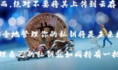 在以太坊钱包中找到私钥