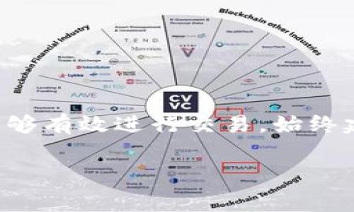 没有直接使用USDT（泰达币）支付矿工费的钱包，通常加密货币的矿工费是指在将交易添加到区块链时所需支付的费用，而这个费用通常是以该区块链的原生代币支付的，例如比特币的矿工费是以比特币（BTC）支付的，以太坊的矿工费是以以太坊（ETH）支付的。

然而，某些钱包服务可能允许用户选择在交易时使用USDT来支付相应的交易费用，尤其是在进行跨链交易、去中心化交易所（DEX）或其他与多种加密资产相关的交易时。

为了确保准确的信息，以下是一些常用的钱包选项以及相关建议：

### 常见加密钱包与矿工费

大部分加密货币钱包的矿工费都是根据原生代币计算的。例如：

ul
  listrong比特币钱包/strong：需要使用BTC支付交易费。/li
  listrong以太坊钱包/strong：需要使用ETH支付交易费。/li
  listrong其他币种/strong：每种币都有其对应的交易费。/li
/ul

### 使用USDT的策略

虽然大部分钱包不接受USDT作为矿工费，但你可以通过以下方式间接使用USDT：

ul
  listrong交易所转账/strong：将USDT先通过交易所换成你需要的币种，然后进行转移。/li
  listrong去中心化交易所（DEX）/strong：一些DEX允许使用USDT交换其他加密资产，这样你可以在交易时获得所需的原生代币用于支付矿工费。/li
  listrong流动性池/strong：参与流动性池时，你可能会获得原生代币用于未来交易。/li
/ul

### 钱包推荐

以下是一些推荐的加密钱包，虽然它们本身不支持USDT作为矿工费支付，但是它们非常受欢迎，并且支持广泛的币种：

ul
  listrongMetaMask/strong：主要用于以太坊和ERC-20代币，非常适合DeFi用户。/li
  listrongTrust Wallet/strong：支持多链，用户友好，适合移动用户。/li
  listrongExodus/strong：一种全功能桌面和移动钱包，允许用户交换资产。/li
  listrongLedger/strong：硬件钱包，提供安全的长时间存储。/li
/ul

### 总结

虽然直接用USDT支付矿工费的选项非常有限，但通过一些策略和工具，你可以灵活方便地管理你的加密资产，确保你能够有效进行交易。始终建议用户注意交易的安全性以及所用平台的声誉...

希望这些信息能帮助你更好地理解如何在加密货币世界中操作，特别是在处理矿工费时。