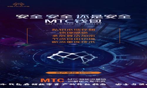 用 imToken 冷钱包存储数字资产的终极指南—安全与便捷的完美结合！