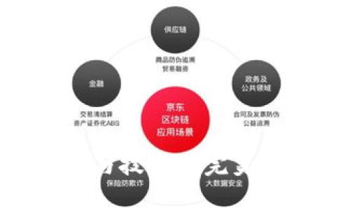 imToken硬件钱包:安全与技术的完美结合,了解其原理与优势