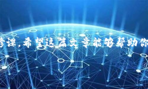 比特币怎么存到钱包里面去：新手必看指南

引言  
在当今数字货币的盛行时代，比特币作为最先锋的加密货币之一，吸引了无数投资者和爱好者。对于刚接触这一领域的你，或许心中充满疑问：“比特币到底是怎么存到钱包里的呢？”这看似简单的问题，其实涉及到许多细节和步骤。在这篇文章中，我们将深入探讨比特币存储的各个方面——从选择合适的钱包到最终存入比特币，你会了解到如何安全、有效地管理你的数字资产。

比特币, 钱包, 存储, 加密货币/guanjianci

什么是比特币钱包？

首先，我们要搞清楚“比特币钱包”到底是什么。简单来说，比特币钱包并不是一个实体的钱包，而是一个可以存储你的比特币私钥和公钥的程序或服务。私钥就像是你的密码，只有你知道，公钥则可以被分享给其他人，以接收比特币。常见的钱包种类包括：

ul
    li热钱包：在线服务，方便快捷，但安全性相对较低。/li
    li冷钱包：离线存储，安全性高，适合长期持有。/li
    li硬件钱包：硬件设备，专为加密货币设计，拥有较高的安全性。/li
    li纸钱包：将私钥和公钥打印在纸上，离线存储。/li
/ul

选择钱包：安全与便利的平衡

选择合适的钱包是比特币安全存储的第一步。对于初学者，热钱包或许是个不错的选择，因为它们通常使用方便，适合频繁交易。但需要注意的是，热钱包的安全性相比冷钱包略逊一筹，所以如果你打算长期投资比特币，不妨考虑使用冷钱包或硬件钱包。

如果你选择使用热钱包，推荐几款知名的服务，比如emCoinbase/em、emBinance/em等，它们都有良好的用户口碑。但如果你对安全性有更高的要求，可以考虑emTrezor/em或emLedger/em等硬件钱包产品。

创建比特币钱包：一步步来

现在，让我们具体看看如何创建一个比特币钱包。这里以一个热钱包为例，方便大家操作：

ol
    li访问钱包提供商的网站或下载APP：例如，你可以选择emCoinbase/em的官方网站或者手机APP。/li
    li注册账号：按照提示填写个人信息，通常需要提供电子邮件和设置密码。/li
    li验证身份：根据平台要求进行身份验证，有些平台可能会请求上传身份证明等文件。/li
    li创建钱包：完成注册后，系统会为你生成一个钱包地址，这是你接收比特币的关键。/li
    li备份私钥：记得将生成的私钥、助记词等信息妥善保管，可以使用加密方式存储，也可以写下来，放在安全的地方。/li
/ol

如何将比特币存入钱包？

现在，你已经创建了比特币钱包，接下来就可以将比特币存入其中了。这里有几个主要渠道可以进行存款：

h41. 通过交易所购买比特币/h4
这是最常见的方式。如果你已经有了一个交易所账号，可以直接在平台上购买比特币，然后将其转账到你的钱包地址。这...真的很方便！具体步骤如下：

ol
    li登录你的交易所账户。/li
    li选择“购买”或“交易”选项，输入想要购买的比特币数量。/li
    li选择用什么方式付款，例如银行卡、信用卡等。/li
    li确认交易并等待比特币到账。/li
    li完成后，进入钱包，选择“提取”或“转账”选项，将比特币转至你刚创建的钱包地址。/li
/ol

h42. 通过其他人转账/h4
如果你有朋友或熟人在使用比特币，你也可以请他们将比特币转账到你的钱包。你只需要提供你的钱包地址，并确保对方准确输入，避免损失。

h43. 挖矿/h4
如果你对技术有一定的了解，可以尝试自己挖矿（当然这需要一定的硬件支持）。当你成功挖到比特币后，可以直接将其转入你的钱包中。

如何确保比特币的安全性？

存入钱包只是第一步，确保比特币的安全性才是重中之重。以下是一些保护你的比特币的建议：

ul
    li保持私钥安全：这可是你的数字资产的关键，绝不能泄露给任何人。/li
    li定期备份钱包：不管是热钱包还是冷钱包，都要定期备份数据，以防丢失。/li
    li启用双重验证：如果你的钱包支持，务必启用双重验证，这样可以大大提高安全性。/li
    li定期更新软件：无论是钱包还是交易所，都保持最新版本，以利用最新的安全修复和功能。/li
/ul

结语：比特币存储的未来

比特币的世界充满了无限可能和挑战，其存储和管理同样需要谨慎和智慧。随着加密货币的不断发展，存储方式也在不断演变，保持对最新技术的关注，将是每位投资者的必修课。希望这篇文章能够帮助你更好地理解比特币的存储过程，让你在数字货币的海洋中航行得更加顺利。

记住，投资有风险，入市需谨慎。祝你在比特币的投资旅程中收获满满！