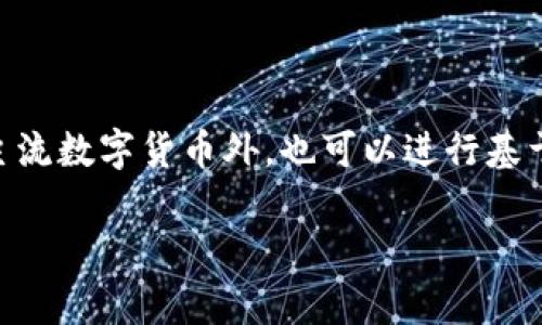 是的，imToken 钱包支持币安链（Binance Chain）。imToken 是一个多链钱包，除了支持以太坊、比特币等主流数字货币外，也可以进行基于币安链的资产管理。用户可以在 imToken 中轻松管理他们的币安链资产，参与去中心化交易、转账等操作。

如果你有关于如何在 imToken 钱包中使用币安链的具体问题，欢迎随时提问！