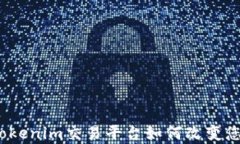 解锁财富：Tokenim交易平台