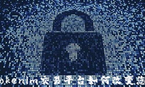 
解锁财富：Tokenim交易平台如何改变您的投资游戏