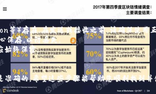 要找到USDT（Tether）的钱包地址，您需要遵循以下步骤，具体取决于您使用的钱包类型。以下是一些常用的钱包类型及获取USDT钱包地址的步骤：

### 一、下载数字钱包
首先，您需要选择一个支持USDT的数字钱包。以下是一些流行的选择：

1. **硬件钱包**（如Ledger、Trezor等）
2. **软件钱包**（如Exodus、Trust Wallet、Atomic Wallet等）
3. **交易所钱包**（如Binance、Coinbase等）

### 二、创建或打开钱包
无论您选择硬件钱包还是软件钱包，您都需要遵循相应的指南来创建一个新的钱包或登录到现有的钱包中。

### 三、查找USDT钱包地址
在成功设置或登录钱包后，您可以找到USDT的地址。以下是一般步骤：

#### 对于软件钱包：
1. 登录您的钱包应用程序。
2. 在主界面或“资产”部分查找USDT（Tether）选项。
3. 点击USDT，通常会看到“接收”或“发送”按钮。
4. 点击“接收”，您的USDT钱包地址将会显示。您可能还可以生成二维码。

#### 对于硬件钱包：
1. 连接并解锁您的硬件钱包。
2. 使用钱包的应用程序（如Ledger Live）来选择USDT。
3. 找到“接收”选项，您的地址会显示在屏幕上，确保确认显示的地址。

#### 对于交易所钱包：
1. 登录到您的交易所账户。
2. 找到“资产”、“钱包”或“资金”部分。
3. 选择USDT，并点击“存款”或“接收”来查看您的钱包地址。

### 四、注意事项
1. **确认网络：** USDT可能在不同区块链上（如Ethereum、Tron等）存在。在发送或接收之前，请确保使用正确的网络，以避免资金丢失。
2. **备份地址：** 一旦找到了USDT的地址，建议将其备份并小心保存，以防丢失。
3. **安全性：** 不要与他人分享您的私钥或助记词，这些信息应始终保密。

### 总结
找到USDT钱包地址的过程其实并不复杂，但必须确保每一步都是准确的。希望这些步骤能帮助您顺利找到并使用您的USDT钱包地址。如果您有进一步的问题，欢迎随时咨询！