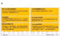 苹果手机虚拟币电子钱包