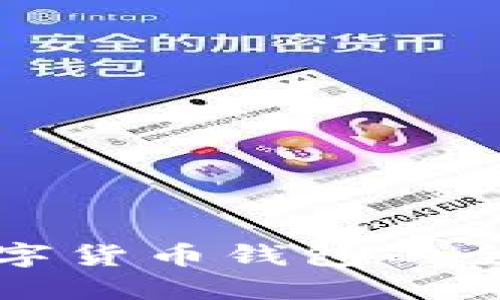 imToken——数字货币钱包的全球视野与影响力