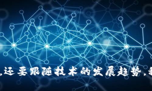 ## 钱包与区块链的关系图表

在数字货币和区块链的世界中，