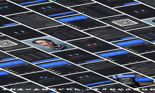 用Go语言打造以太坊挖矿钱包：从零开始的区块链探索之旅