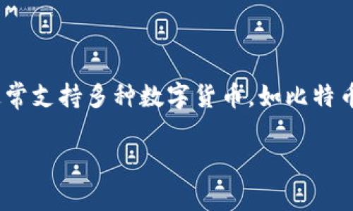 IM钱包地址是指在IM钱包中，为用户生成的唯一标识符，用于接收和发送数字货币。用户可以通过这个地址在区块链网络上进行交易。IM钱包通常支持多种数字货币，如比特币、以太坊等，用户可以在其界面中找到相应的地址。它一般由一串字母和数字组成，在进行交易时，需要确保钱包地址的准确性，以避免资金损失。

如果你有其他关于IM钱包的问题，或者想了解如何创建钱包或者使用它，请告诉我！