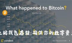 如何安全申请以太坊钱包