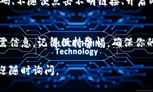 在imToken钱包中查看余额是一个相对简单的操作。以下是详细的步骤和说明，帮助你轻松找到你的余额。

1. 打开imToken钱包
首先，如果你还没有安装imToken钱包，请先到官方网站或者应用商店下载并安装。安装完成后，打开应用程序。在打开的界面上，你需要输入你的密码或者进行指纹识别，以确保你的账户安全。

2. 进入主界面
成功登录后，你将看到imToken的主界面。这里会显示你所有的资产，包括不同类型的加密货币。主界面通常会列出你所持有的数字资产及其相应的余额。

3. 查看资产余额
在主界面上，各种数字资产会以卡片的形式呈现。每个卡片上会显示该资产的名称、图标以及当前余额。你可以通过上下滑动屏幕来浏览你所有的资产信息。

4. 选择特定的资产
如果你想查看某一种特定数字货币的详细信息，比如以太坊（ETH）或比特币（BTC），你只需点击相应的资产卡片。这时，你将看到更详细的信息，包括当前的市场价格、交易记录、和余额等。

5. 导航至资产管理部分
如果你想做更多的操作，比如转账、提币等，你可以在资产详情页找到相应的功能按钮。通常在页面的底部会有“转账”、“收款”、“交易”等选项可供选择。

6. 定期检查余额
为了保持对资金的关注，建议你定期登录imToken钱包查看余额，尤其是在进行交易或者市场波动较大的时候。这样，你可以及时了解自己的资产状态并作出相应的投资决策。

7. 安全提示
在查看和管理你钱包中的余额时，一定要保持良好的安全习惯，包括定期更换密码、不随便点击不明链接、开启两步验证等措施，确保你的数字资产安全。

总结
总的来说，查看imToken钱包里的余额非常方便，只需登录应用即可轻松找到所需信息。记得保持警惕，确保你的资产安全，以便在数字货币的世界里顺利航行。

希望这个指南能帮助你轻松找到imToken钱包里的余额！如有任何其他问题，欢迎随时询问。