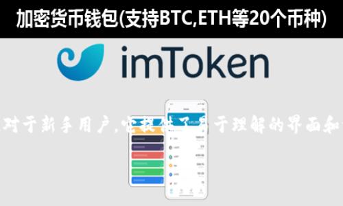 截至2023年10月，imToken钱包的最新版本确实支持比特币（BTC）存储和交易。这是一个安全且易于使用的钱包，专注于多种加密货币的支持，包括以太坊和其他ERC-20代币。但具体支持的币种和功能可能会随着版本更新而有所变化，因此建议用户在使用前查看官方的更新日志或相关公告。

如果你想了解imToken钱包的具体功能、使用方法以及如何保障资产安全，下面将进行详细介绍。

什么是imToken钱包？
imToken是一款专注于数字资产管理的手机钱包，它提供了用户友好的界面，方便用户管理他们的加密货币资产。imToken不仅支持多种币种，还具有其他一些功能，比如去中心化交易所（DEX）集成、资产管理、以及对不同链的支持等。不论你是新手还是经验丰富的加密货币投资者，imToken都能提供可靠的服务。

最新版本的功能亮点
imToken的最新版本带来了一些令人兴奋的功能，尤其是比特币（BTC）的支持。以下是一些重要的更新和功能：
ul
    listrong比特币支持：/strong用户现在可以安全地存储和交易比特币，这对于那些希望在同一个平台上管理多种资产的用户来说非常方便。/li
    listrong安全性：/strongimToken采用了多重签名和硬件钱包集成，确保用户的数字资产安全。/li
    listrong用户体验：/strong新版本在界面设计上进行了，使得用户导航更加直观。/li
    listrong去中心化交易：/strong用户可以通过内置的去中心化交易所直接进行币币交易。/li
/ul

如何使用imToken存储比特币？
想要在imToken中存储比特币其实非常简单。只需遵循以下步骤：
ol
    listrong下载并安装：/strong首先，前往imToken的官网或应用商店，下载最新版本的imToken钱包，并进行安装。/li
    listrong创建钱包：/strong打开应用，选择创建新钱包，按照提示设置安全密码，并备份助记词。/li
    listrong选择比特币：/strong在资产页面，点击“添加资产”，选择比特币（BTC），然后将其添加到你的资产列表中。/li
    listrong充值BTC：/strong点击你添加的比特币资产，获取你的比特币地址，随后可以通过交易所或其他渠道将比特币转入你的imToken钱包。/li
/ol

比特币的优势与风险
作为第一个加密货币，比特币拥有许多吸引人的优势。然而，它也有一些风险需要用户注意：
ul
    listrong优势：/strong
        ul
            li比特币在加密货币市场中的领导地位，具有较高的市场认可度和流动性。/li
            li比特币被越来越多的商家接受，特别是在数字支付和跨境交易中。/li
        /ul
    /li
    listrong风险：/strong
        ul
            li价格波动大，比特币的市场价格可能会经历剧烈变化。/li
            li存储和安全风险，用户须确保私钥和助记词的保密和安全。/li
        /ul
    /li
/ul

常见问题解答
在使用imToken钱包时，用户常常会有一些疑问，下面我们来解答一些常见的问题：
ul
    listrong1. imToken支持哪些数字资产？/strong 
        imToken支持多种数字资产，包括比特币、以太坊以及各类ERC-20代币，具体支持的币种可以在钱包内查看。
    /li
    listrong2. 如何保障我的数字资产安全？/strong
        用户应备份助记词，不与他人分享，并启用二次验证功能，增加安全层级。
    /li
    listrong3. 如何进行币币交易？/strong
        在imToken中，用户可以通过去中心化交易所进行币币交易，选择目标交易对进行操作即可。
    /li
/ul

总结
imToken钱包的最新版本支持比特币，为用户提供了一个安全、便捷的方式来管理其数字资产。通过续的功能更新和界面，imToken无疑在不断提升用户体验。对于新手用户，它提供了易于理解的界面和流畅的操作；而对于资深投资者，去中心化交易的功能让他们可以随心所欲地进行资产管理。但是，用户在享受这些便利的同时，也需提高警惕，确保资产安全。

最后，无论你是想投资比特币，还是希望管理多种类型的加密资产，imToken钱包都是一个值得考虑的选择.... 所以，赶紧下载体验吧！