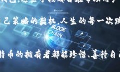   “丢失的比特币钱包：那