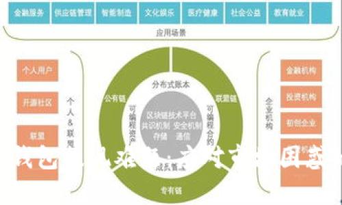 破解imToken钱包提现难题：应对市场困惑的一步步解答
