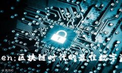 冷钱包imToken：区块链时代