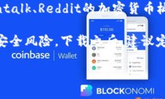 关于“imToken钱包”的下载