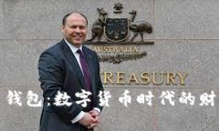 一万个比特币钱包：数字