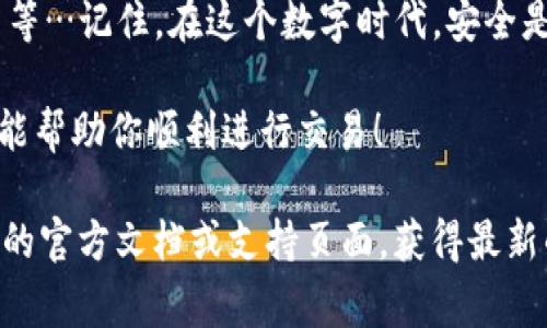 要将以太坊钱包引入TP（可能是指交易平台或特定应用程序），通常涉及几个步骤。这里是一个基本的指南，帮助你理解如何操作。

第一步：选择你的以太坊钱包
首先，你需要有一个以太坊钱包。有许多选择，包括硬件钱包（如Ledger和Trezor）、软件钱包（如MetaMask和MyEtherWallet）和移动钱包（如Trust Wallet和Coinbase Wallet）。选择一个最适合你需求的钱包是关键—你是更看重安全性，还是方便性？...

第二步：生成或导入钱包
如果你还没有以太坊钱包，你需要创建一个。注意保存好你的助记词或私钥，这些是你访问钱包的钥匙。根据钱包的类型，创建过程可能会有所不同。例如，MetaMask会引导你完成设置，而硬件钱包则需要插入设备并通过其应用程序进行设置...

第三步：获取钱包地址
创建或导入钱包后，你将会得到一个以太坊地址。这是一个字母和数字组合的字符串，通常以“0x”开头。这个地址是用来接收以太坊以及相关代币的...确保你复制并妥善保存这个地址，以免发生错误。

第四步：连接到TP平台
现在，你需要在TP平台注册一个账户（如果你还没有的话）。然后，在用户面板中找到连接钱包或“钱包设置”选项。通常你会看到连接不同钱包的选项，选择“以太坊”或“MetaMask”选项...

第五步：完成连接
按照指示连接你的钱包，这通常需要你在钱包中签名一笔交易以确认连接。这一过程是确保你的钱包安全的必要步骤。请注意，任何时候都不要分享你的私钥或助记词…这可不是什么小事！

第六步：进行交易
完成连接后，你就可以开始在TP进行交易了。确保你有足够的以太坊在钱包中以支付交易费用（也就是“Gas费”）。根据以太坊网络的拥堵程度，这个费用会有所不同...交易一旦发出，就会在区块链上进行处理，你可以在区块链浏览器上查看状态。

第七步：保持钱包安全
最后，确保你采取了必要的安全措施来保护你的钱包。包括定期备份、更新钱包软件，使用强密码和两步验证，等等…记住，在这个数字时代，安全是至关重要的！

总结一下...将以太坊钱包引入TP的过程相对简单，但仍需要注意一些细节，确保你的资产安全…希望这些步骤能帮助你顺利进行交易！

如果你有具体平台或应用程序的需求，步骤可能需要调整以符合其使用条款和设计界面。确保随时查阅该平台的官方文档或支持页面，获得最新的操作指南。