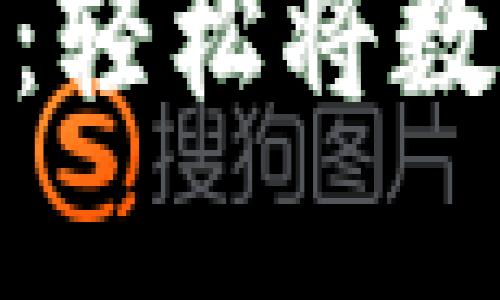 imToken钱包折现攻略：轻松将数字资产变现的最佳方法