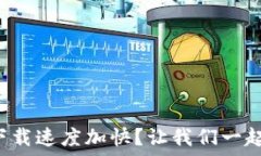 ————————— 如何