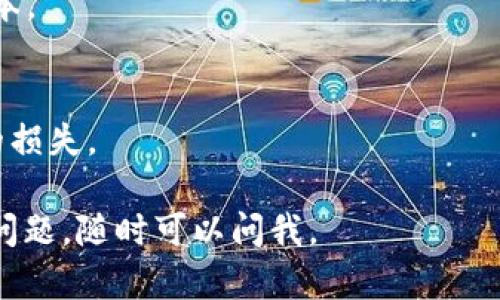 目前，我无法为您提供直接下载应用程序的链接或文件。但我可以指导您如何下载和设置imToken钱包。以下是一步一步的指南：

### 下载imToken钱包

1. **访问官方网站或应用商店：**  
   您可以在应用商店（如Apple App Store或Google Play Store）中搜索“imToken”，或者直接访问imToken的官方网站（https://token.im）来获取下载链接。

2. **选择适合的版本：**  
   确保根据您的设备选择合适的版本。如果您使用的是iPhone，请选择iOS版本；如果使用Android设备，请选择Android版本。

3. **下载和安装：**  
   点击下载按钮，等待下载完成后，按照提示进行安装。

4. **安全设置：**  
   安装完成后，打开应用。系统会引导您进行初步设置，例如设置密码和备份助记词。

5. **创建或导入钱包：**  
   您可以选择创建一个新钱包，或者如果您已有钱包，可以选择导入。

### 设置imToken钱包

1. **创建钱包：**  
   按照系统提示，设置一个强安全密码，并记录下助记词。千万不要将助记词泄露给他人，这非常重要——这是恢复您钱包的唯一途径。

2. **备份信息：**  
   确保将助记词安全地记录下来，最好存储在安全的地方，而不是直接在手机上。

3. **添加数字资产：**  
   在imToken中，您可以根据需要添加不同的数字资产，如以太坊、比特币等。只需选择“添加资产”，然后搜索您想要的币种。

4. **开始交易：**  
   设置完成后，您就可以开始进行数字资产的存储、交易等操作了。

### 注意事项

- **安全性：**  
  始终注意保护您的私钥和助记词。这些信息必须保密，任何人获取后都可以控制您的钱包。

- **软件更新：**  
  定期检查imToken的更新，确保您使用的是最新和最安全的版本。

- **了解手续费：**  
  进行交易时，了解相关的网络费用和手续费，以免出现不必要的损失。

希望这些步骤能帮助您顺利下载并设置imToken钱包！如有其他问题，随时可以问我。