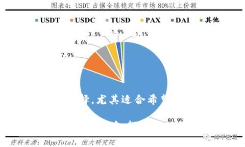 ImToken 钱包是一款受欢迎的数字货币钱包，支持多种公链和代币。关于 TRC20 代币的支持情况，以下是一些关键点：

ImToken 钱包概述
ImToken 是一个多链钱包，用户能够在一个应用中管理多种不同的区块链资产。它最初支持以太坊及其 ERC20 代币，后来逐渐扩展到包括比特币、EOS、TRON 等多个区块链平台。对于想要在一个地方管理所有数字资产的用户来说，ImToken 钱包提供了一种方便的选择。

TRC20 代币简介
TRC20 是基于 TRON 区块链的代币标准，类似于以太坊的 ERC20。TRC20 代币在 TRON 网络上运行，享有 TRON 网络快速和低交易费用的优势。随着 TRON 生态系统的不断发展，越来越多的项目选择发行 TRC20 代币，这使得这种代币在 DeFi 等应用场景中非常受欢迎。

ImToken 钱包支持 TRC20 吗？
是的，ImToken 钱包支持 TRC20 代币。这意味着用户可以在 ImToken 钱包中轻松管理自己的 TRC20 资产，进行发送、接收、兑换等操作。用户只需选择相应的链（TRON），即可访问自己的 TRC20 代币余额，进行各项操作。

如何在 ImToken 上管理 TRC20 代币
要在 ImToken 钱包中管理 TRC20 代币，用户需要首先确保自己已经下载并安装了 ImToken 应用。安装后，用户可以通过以下步骤进行操作：
ul
    listrong创建或导入钱包：/strong如果你是新用户，可以创建一个新的钱包；如果你已经有钱包，可以通过助记词或私钥导入。/li
    listrong切换网络：/strong在钱包首页，选择 TRON 网络，以便访问 TRC20 代币。/li
    listrong添加代币：/strong在余额界面，点击“添加代币”，搜索你所需的 TRC20 代币，进行添加。/li
    listrong交易操作：/strong选择相应的代币后，可以进行发送、接收或兑换操作，ImToken 提供了便捷的交易功能。/li
/ul

ImToken 钱包的安全性
安全性是用户选择数字货币钱包时的重要考量。ImToken 钱包采用多重安全机制，确保用户的私钥和资产安全：
ul
    li用户的私钥存储在设备本地，不会上传至服务器，降低了被黑客攻击的风险。/li
    li支持指纹解锁和面部识别，为用户提供了额外的安全保护。/li
    li定期进行安全审计，确保软件的安全性和可靠性。/li
/ul

总结
ImToken 钱包是一款功能强大的多链钱包，支持包括 TRC20 在内的多种数字资产。凭借其友好的用户界面和强大的安全性，ImToken 是一个不错的选择，尤其适合希望在一个平台上管理多种数字资产的用户。如果你对 TRC20 代币有需求，不妨考虑使用 ImToken 钱包，它能够为你提供便捷、安全的数字资产管理体验。

随着区块链技术的不断演进，数字资产的管理方式也在不断升级。选择合适的钱包，能够让你的数字资产安全无忧。无论是投资、交易还是日常使用，ImToken 钱包都能帮助你轻松应对！