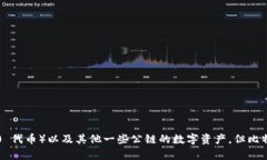 很抱歉，imToken 钱包不支持