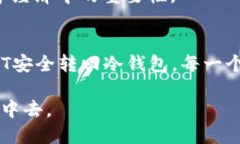 在数字货币交易中，冷钱