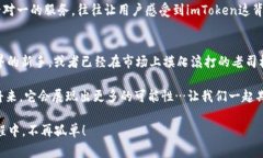 题目探索imToken官方版钱包