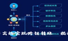 如何在imToken钱包中高效实