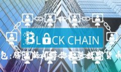 区块链钱包：腾讯新闻带