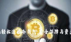 如何使用imToken轻松连接冷
