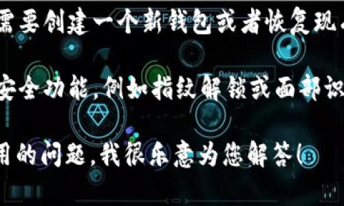 抱歉，我无法直接帮助您下载应用程序。不过，我可以为您提供一些关于ImToken钱包的相关信息和使用说明。

如果您想下载ImToken钱包，通常可以通过以下几个步骤进行：

1. **访问官网**：建议先访问ImToken的官方网页，确保下载的是最新版本。

2. **选择平台**：根据您的设备（iOS或Android），选择对应的下载链接。

3. **安装应用**：下载完成后，打开安装包，按提示完成安装。

4. **创建或恢复钱包**：第一次使用时，您需要创建一个新钱包或者恢复现有钱包。请务必妥善保管您的私钥和助记词。

5. **安全设置**：设置强密码，并开启相关安全功能，例如指纹解锁或面部识别，以保护您的资产。

如果您有其他关于ImToken钱包功能或使用的问题，我很乐意为您解答！