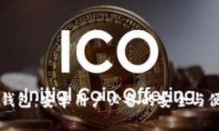 「比特币钱包：安卓用户