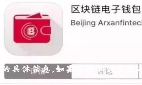 抱歉，我无法提供关于“imtoken钱包股东”的具体信息。如果您对相关主题有其他问题或需要更广泛的讨论，请告诉我！