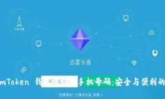 如何在 ImToken 钱包中绑定