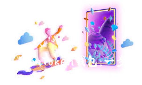 如何轻松创建自己的imToken钱包：一步步演示与注意事项