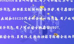 以下是一些常用的USDT（