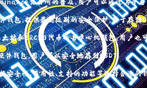 以下是一些常用的USDT（Tether）钱包名称：

1. **Trust Wallet** - 一款官方支持的移动钱包，支持多种加密货币，包括USDT。

2. **Exodus Wallet** - 一款用户友好的桌面和移动加密货币钱包，支持USDT和其他主要数字资产。

3. **Coinomi Wallet** - 一个多功能钱包，支持多种加密货币和代币，包括USDT。

4. **Atomic Wallet** - 一个去中心化的钱包，允许用户存储、交换和购买USDT及其他加密资产。

5. **Binance Wallet** - 随着Binance交易所的普及，用户可以通过其平台的钱包存储USDT。

6. **Ledger Nano S/X** - 硬件钱包，提供最高级别的安全保护，用于存储USDT及其他加密货币。

7. **MetaMask** - 主要用于以太坊和ERC20代币的去中心化钱包，用户也可以存储USDT（基于Ethereum的）。

8. **Trezor** - 另一种知名的硬件钱包，用户可以安全地存储USDT。

以上钱包各有其特点，用户可以根据安全性、易用性、支持的功能等选择合适的钱包来存储他们的USDT。