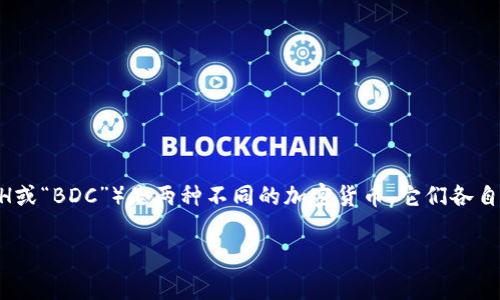 要明确的是，比特币（Bitcoin，简称BTC）和Bitcoin Cash（BCH，通常简称为BCH或“BDC”）是两种不同的加密货币。它们各自都有自己的钱包和地址格式，因此需要一些特定的知识来确保你的存款安全。

### 比特币钱包能存BDC吗？解密加密世界的真相