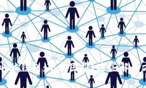 区块链世界中的电脑钱包：下载困难？这些解决方案帮你突破困局