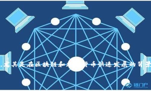 在您的请求中，我看到了关于imToken钱包中币种名称变化的兴趣。这是一个值得探讨的话题，尤其是在区块链和加密货币快速发展的背景下。为了更好地满足您的需求，我会以一个符合标准且有价值的进行展开，并提供相关关键词。

加密货币为何会更改名称？探寻imToken钱包中的币种变迁背后的秘密