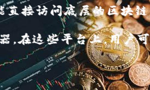 微信钱包并没有提供直接可见的区块链地址。微信钱包中的余额和交易记录是由微信平台进行管理和记录的，用户并不能直接访问底层的区块链信息。因此，用户在微信钱包中进行的交易和充值是通过微信的中心化系统进行处理，而不是通过一个公共的区块链地址。

如果你想查看某个区块链的地址，你需要使用相应的区块链平台（如比特币、以太坊等）的钱包，或使用相关的区块链浏览器。在这些平台上，用户可以创建和管理自己的区块链地址，进行数字货币的存储和交易。

如果你有关于区块链或加密货币的其他具体问题，欢迎继续提问！