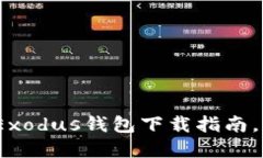 轻松管理你的比特币：E