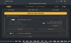 如何在imToken钱包中轻松领