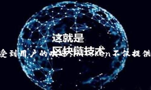 imToken钱包是由中国的imToken团队开发的。这是一款主要用于以太坊及其代币的数字钱包，以安全、易用、去中心化等特点受到用户的欢迎。imToken不仅提供了加密货币的管理功能，还支持DApp（去中心化应用）和DeFi（去中心化金融）等服务，帮助用户更方便地参与区块链生态系统。

如果您对imToken钱包的具体功能、使用方法或安全性还有其他疑问，欢迎进一步询问！