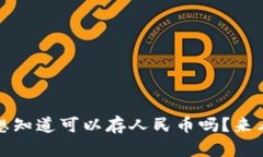 比特儿钱包：你想知道可